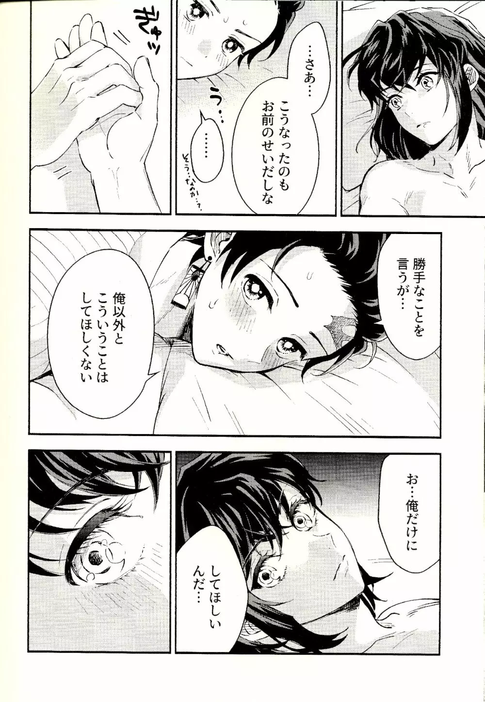 トレランスと純真 Page.40