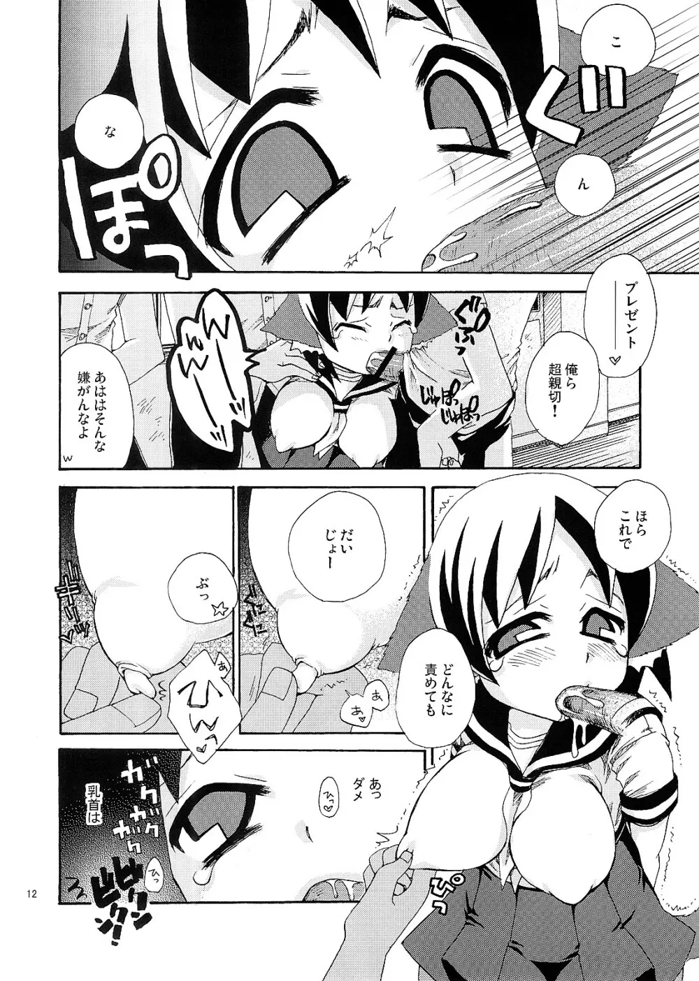 幸猫 -サチネコ- Page.11