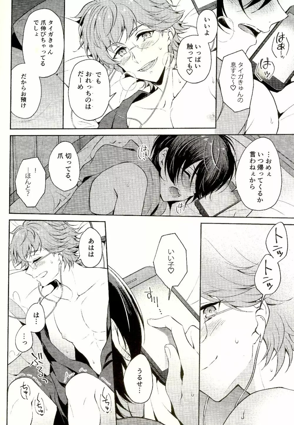 真夜中にラブコール Page.14