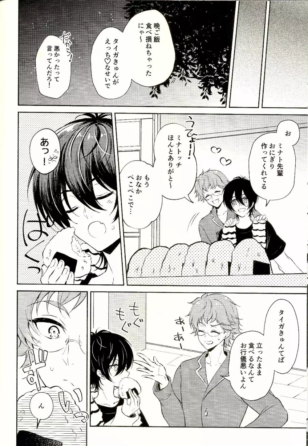 真夜中にラブコール Page.34