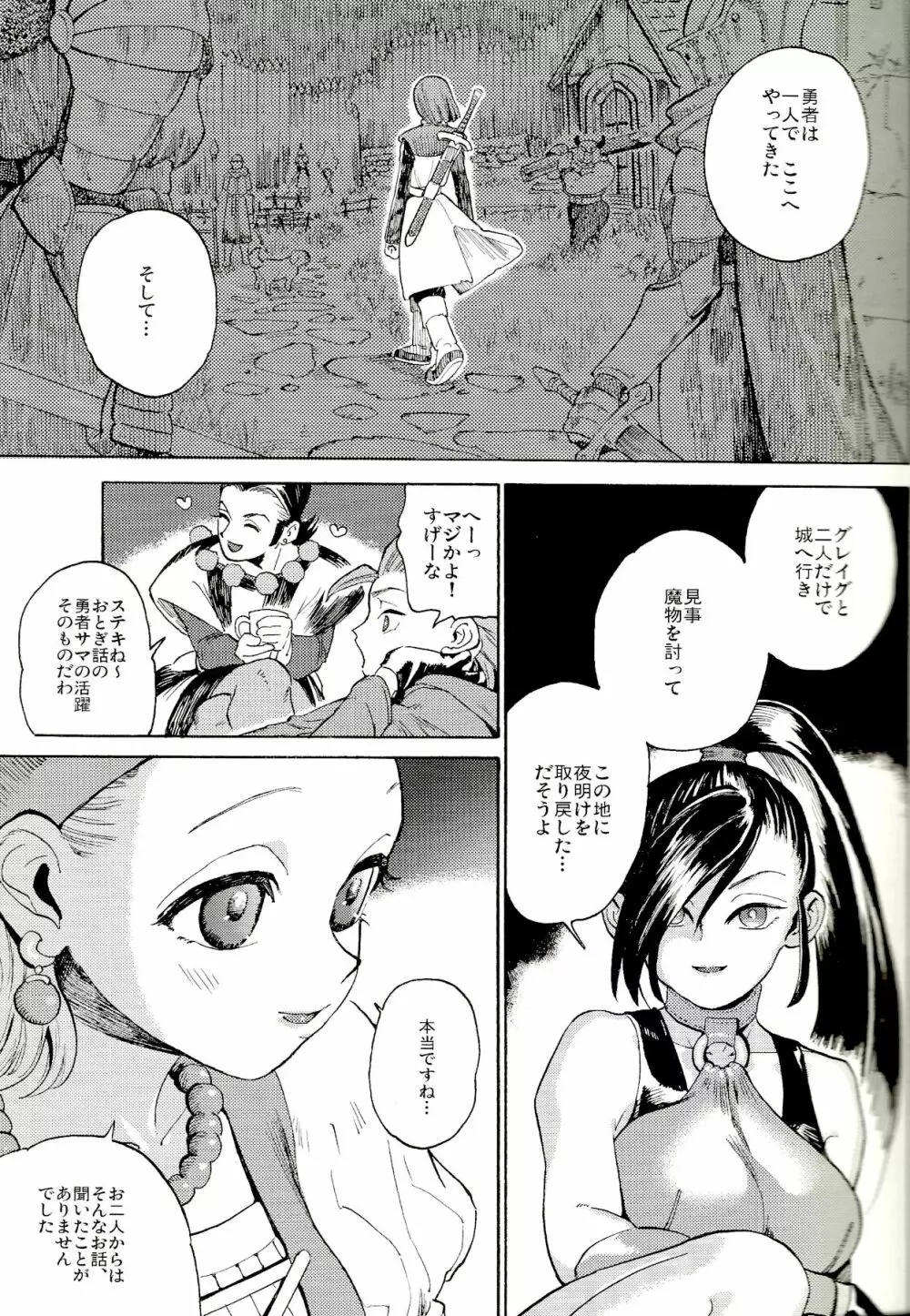 最後の砦 Page.14