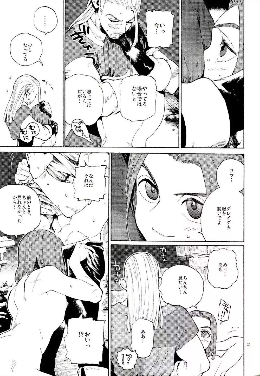 最後の砦 Page.20