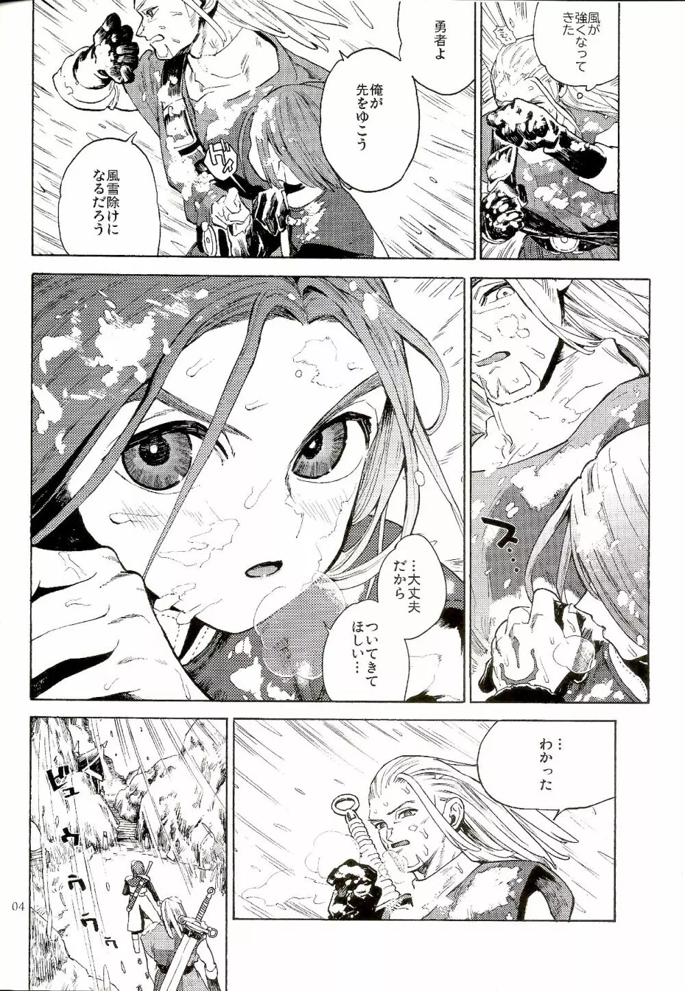 最後の砦 Page.3