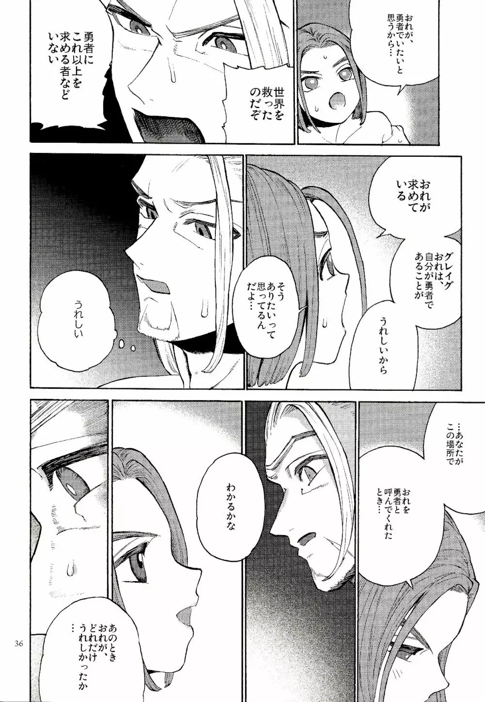 最後の砦 Page.35