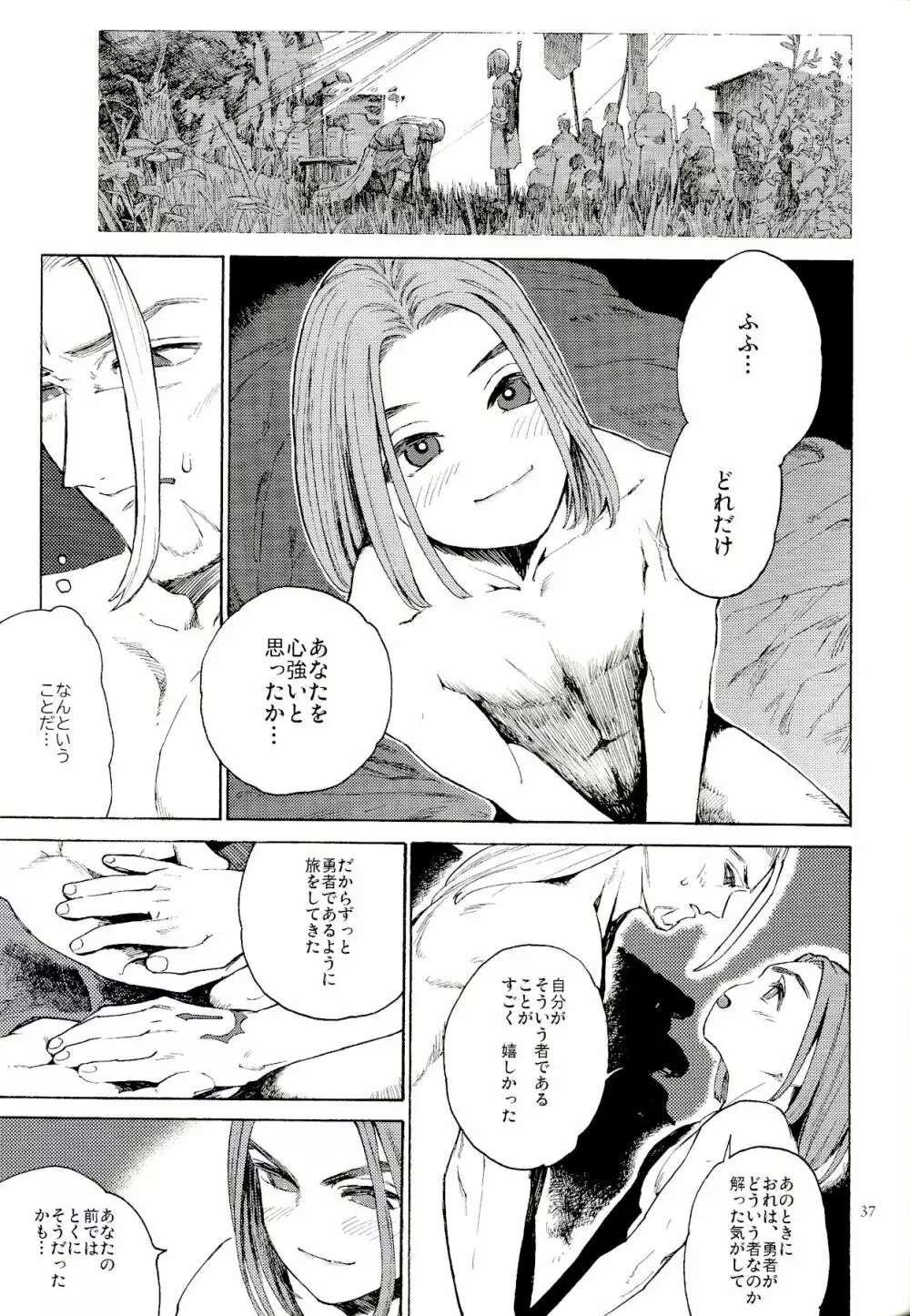 最後の砦 Page.36