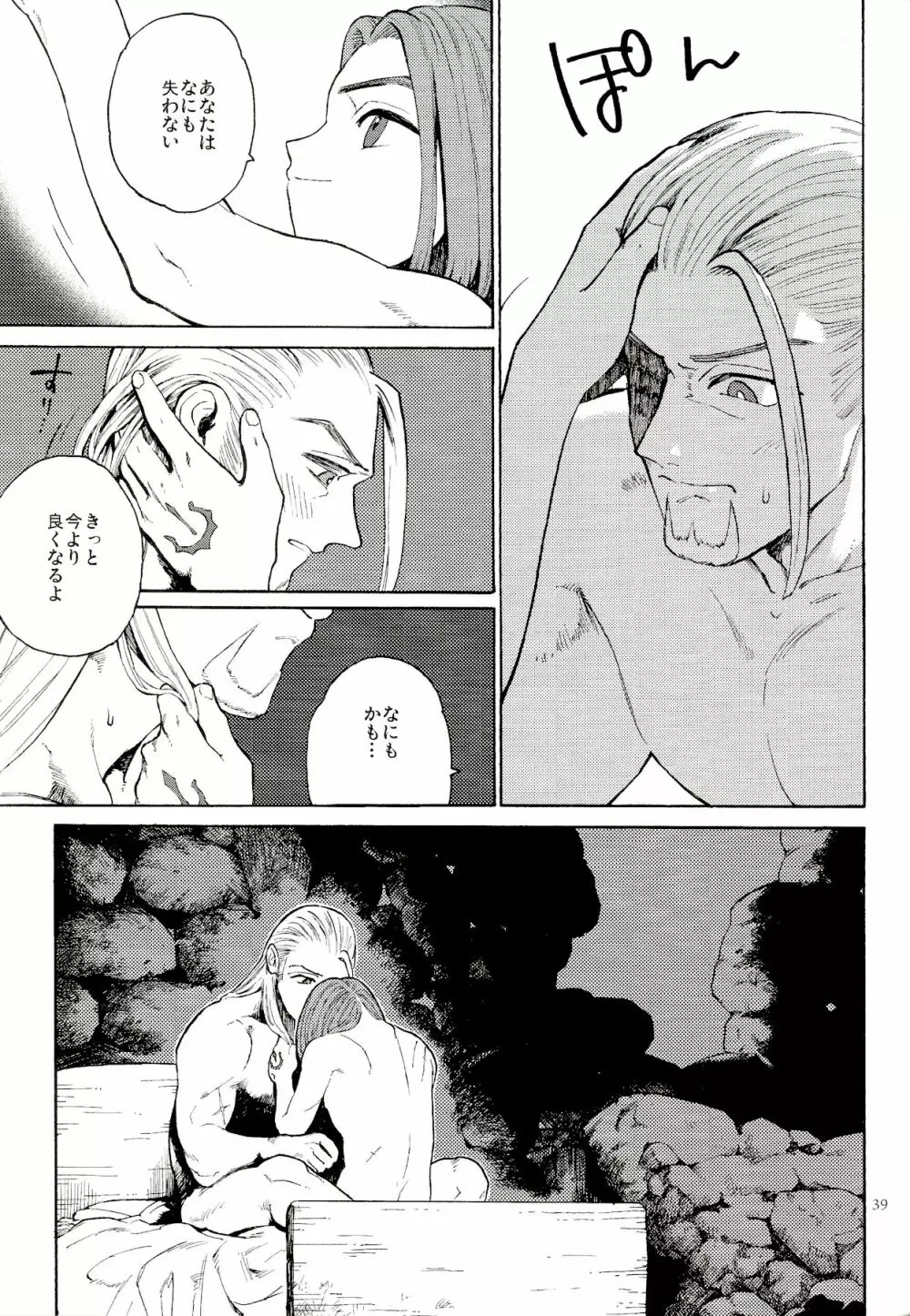 最後の砦 Page.38