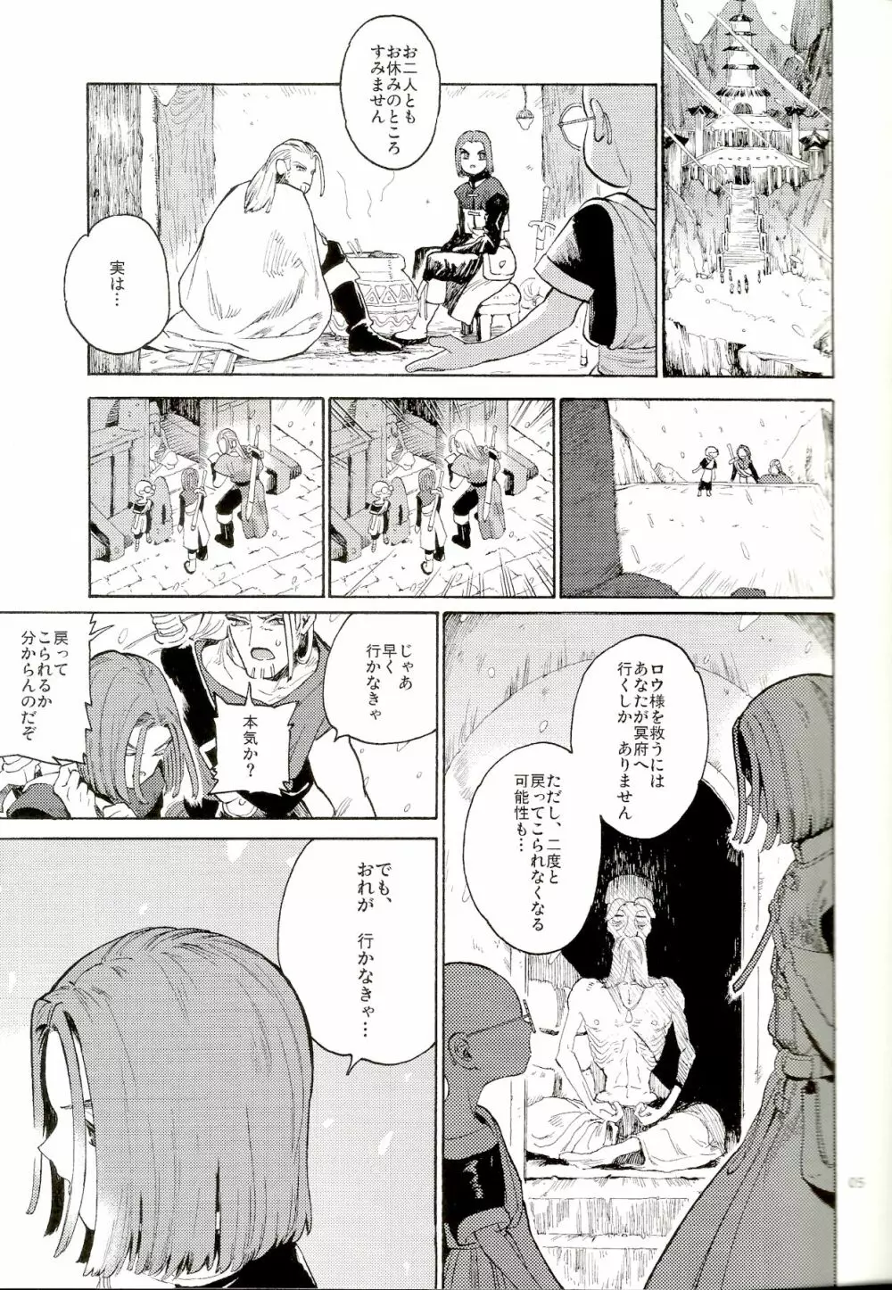 最後の砦 Page.4