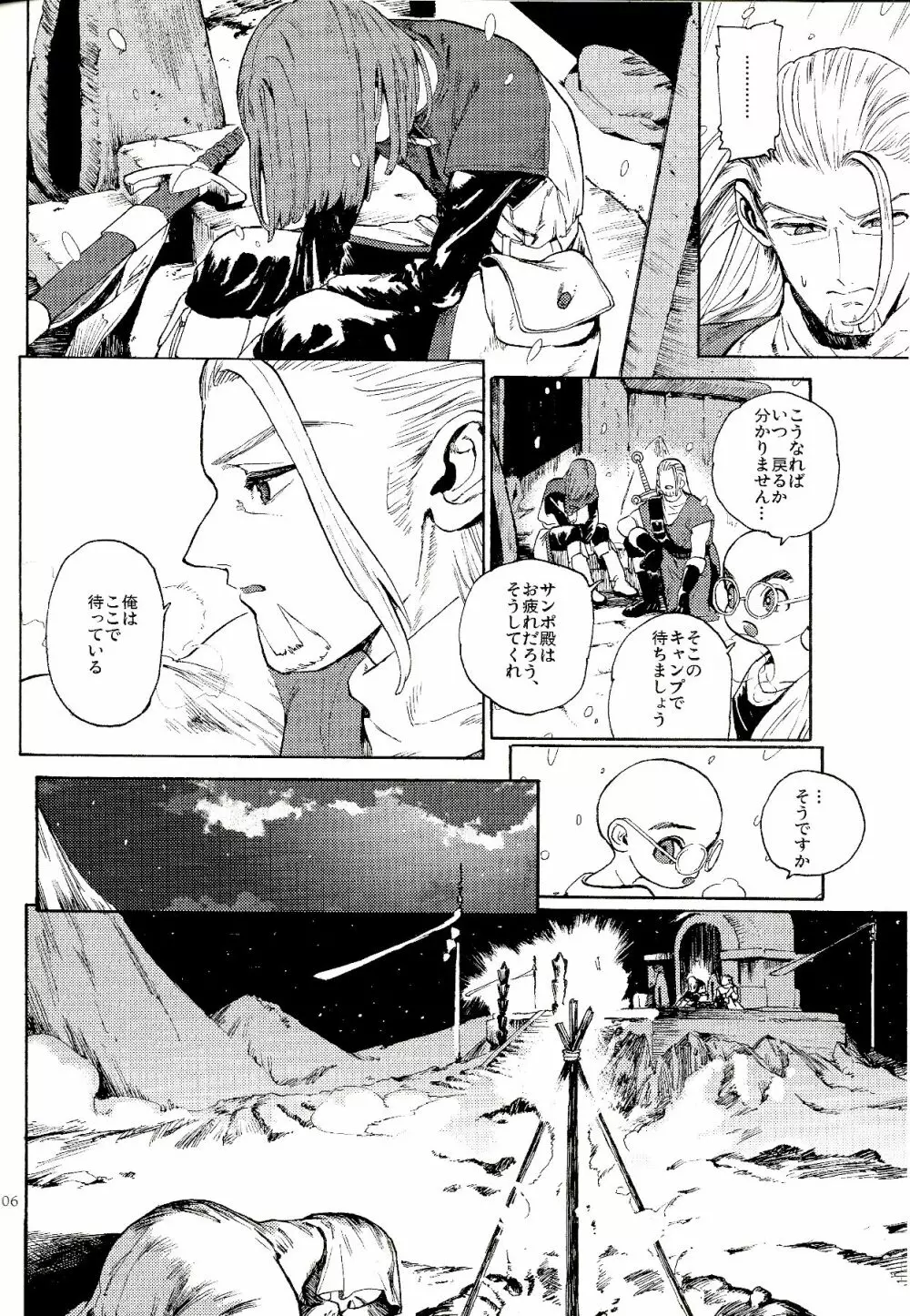 最後の砦 Page.5