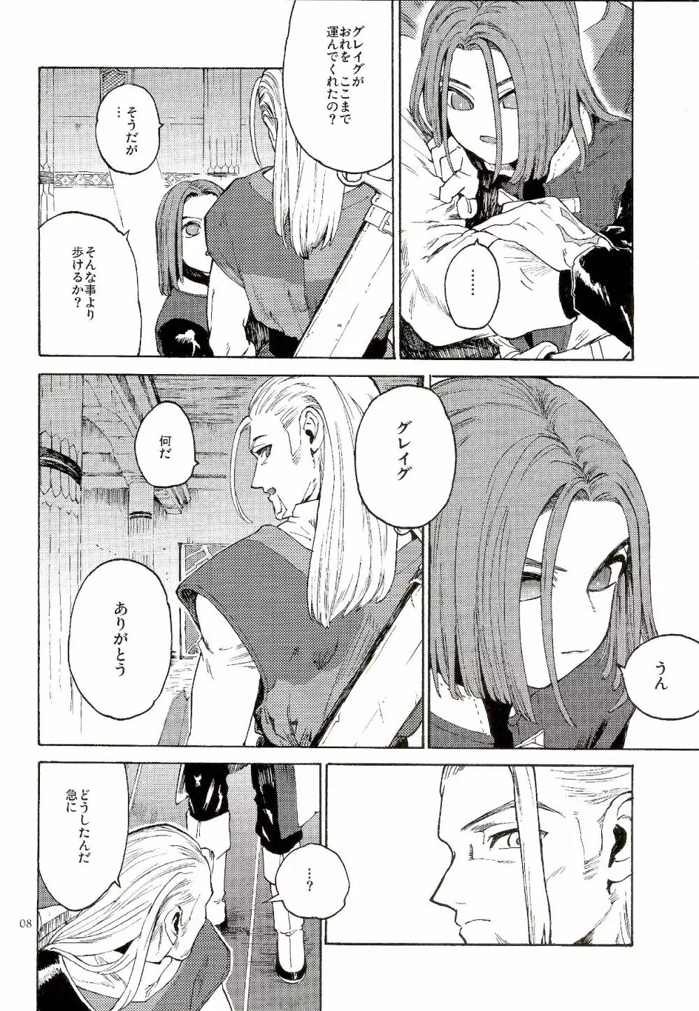 最後の砦 Page.7