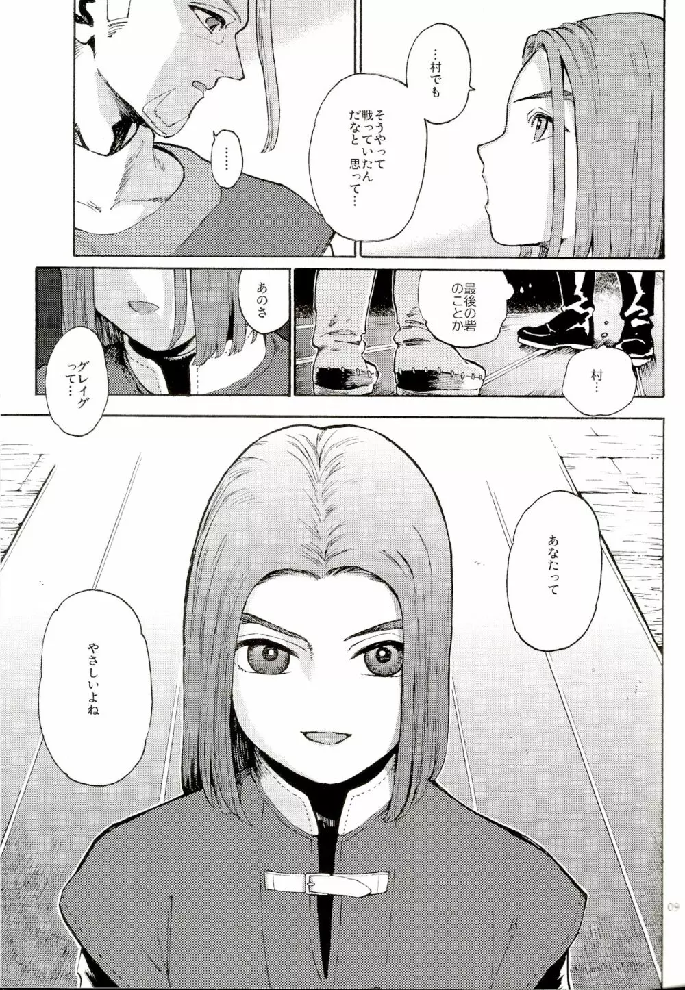 最後の砦 Page.8