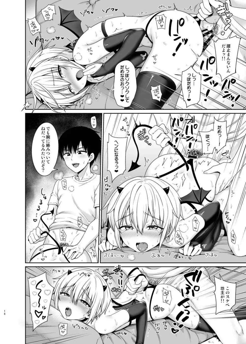 サキュバスくんとのせいかつ1 Page.19