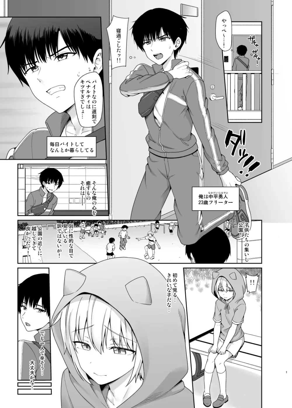 サキュバスくんとのせいかつ1 Page.2