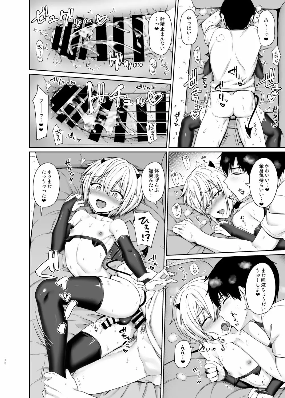 サキュバスくんとのせいかつ1 Page.21