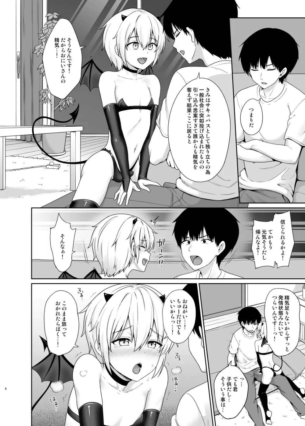 サキュバスくんとのせいかつ1 Page.9