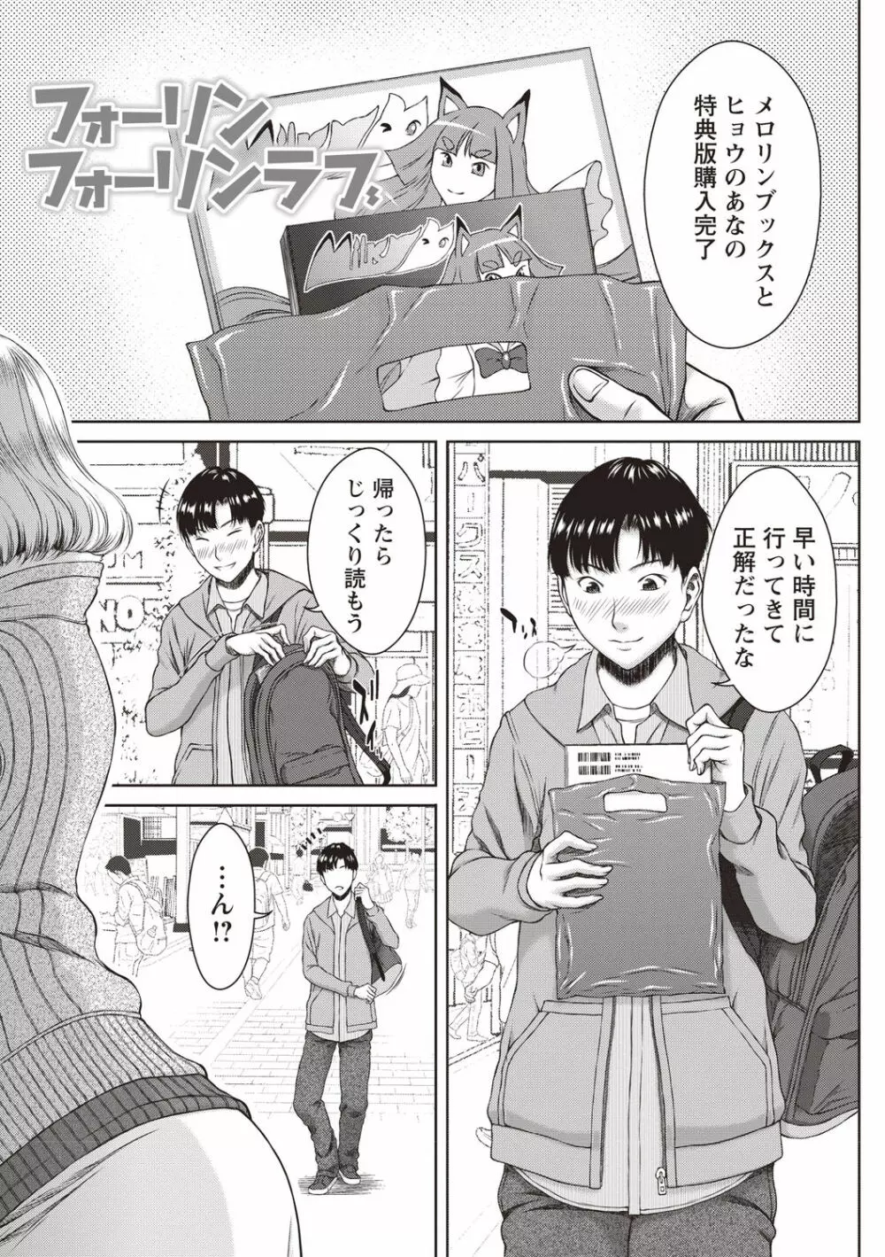 ハメカノ 痴女と劣情ダイアリー Page.114