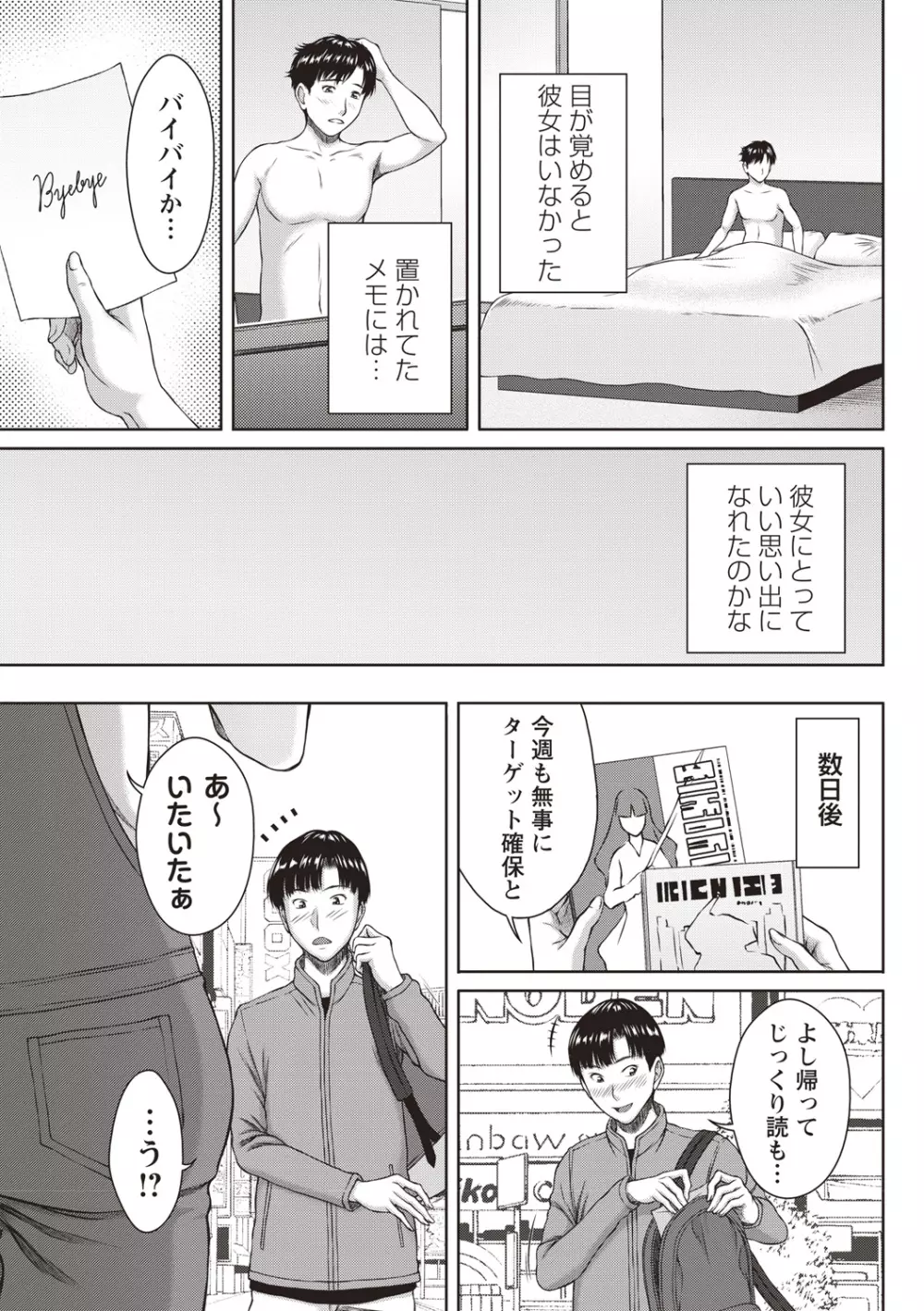 ハメカノ 痴女と劣情ダイアリー Page.136