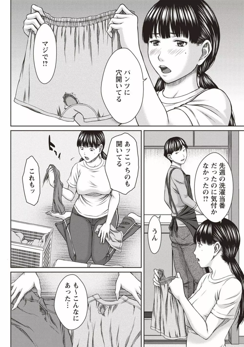 ハメカノ 痴女と劣情ダイアリー Page.139