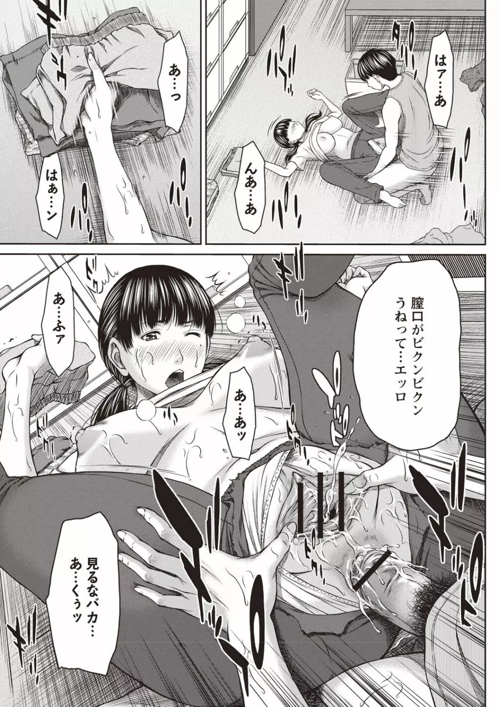 ハメカノ 痴女と劣情ダイアリー Page.154
