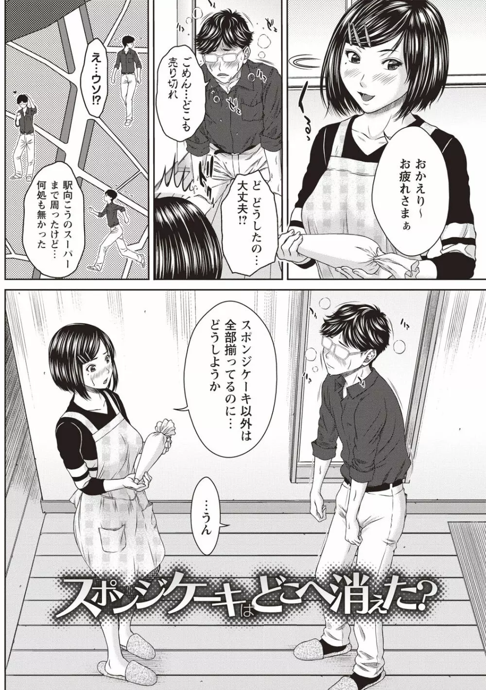 ハメカノ 痴女と劣情ダイアリー Page.159