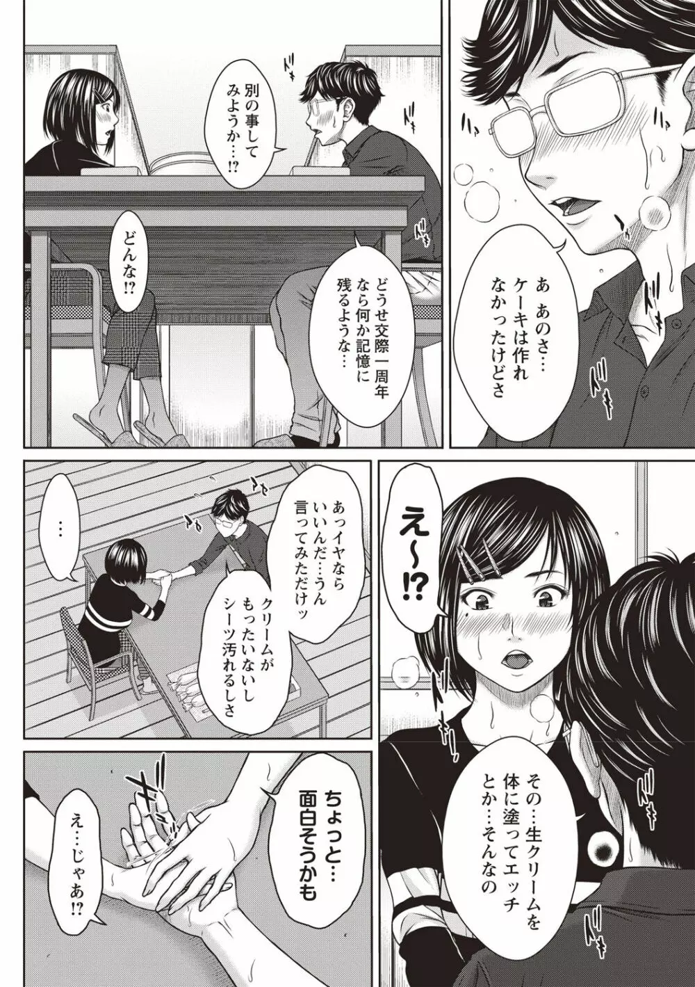 ハメカノ 痴女と劣情ダイアリー Page.161