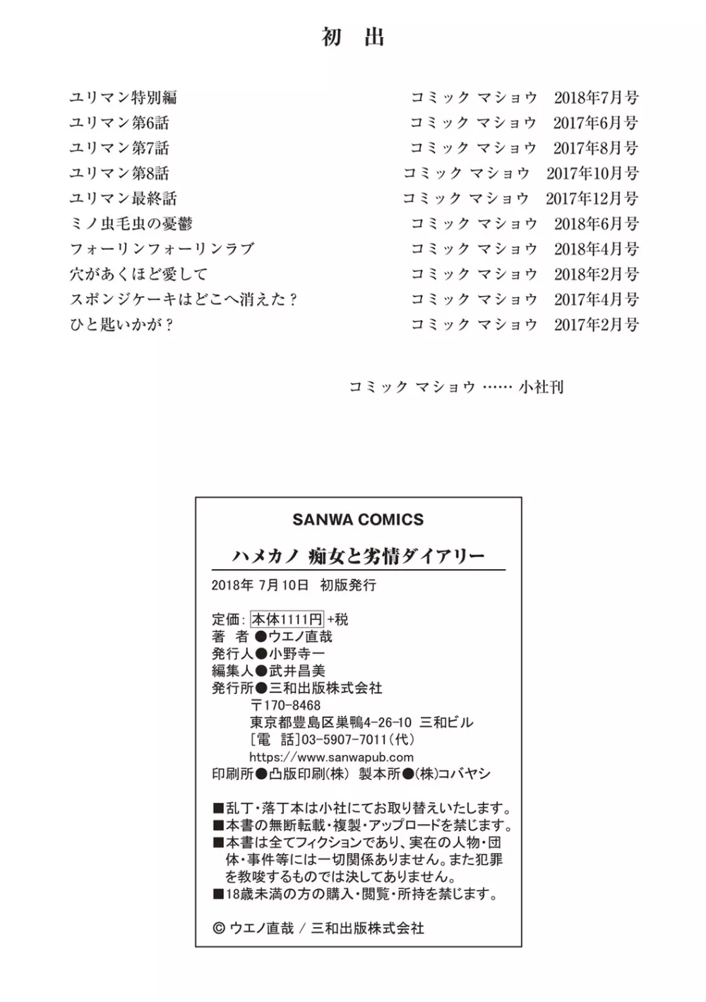 ハメカノ 痴女と劣情ダイアリー Page.205