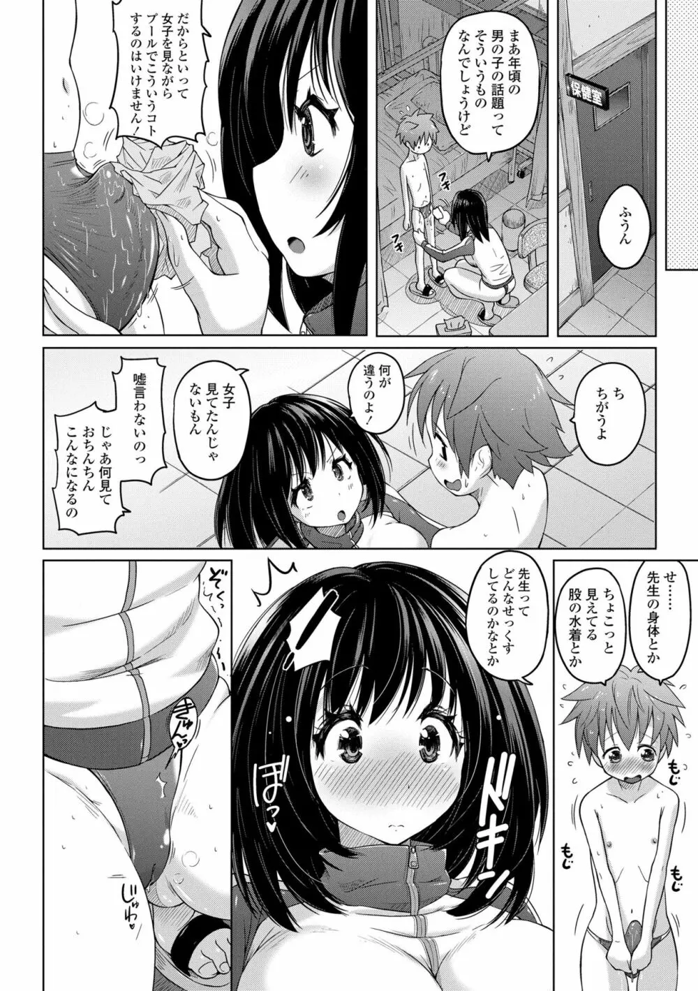 パンツ状のものを穿いたまま主義 Page.10