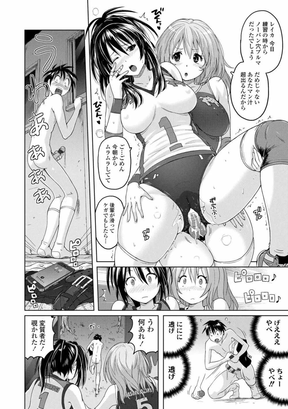 パンツ状のものを穿いたまま主義 Page.104