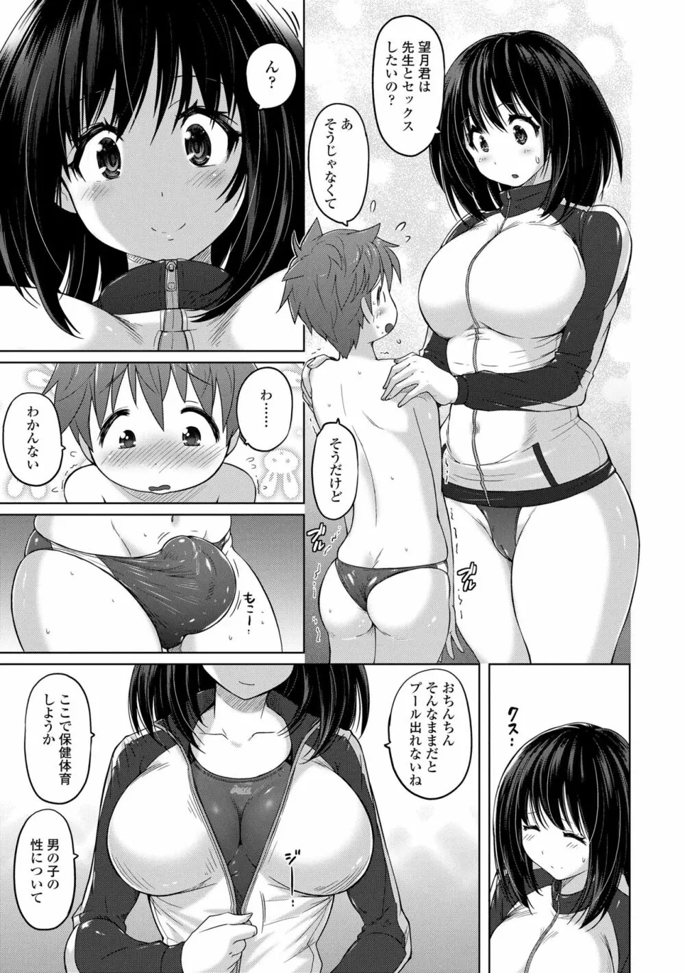 パンツ状のものを穿いたまま主義 Page.11