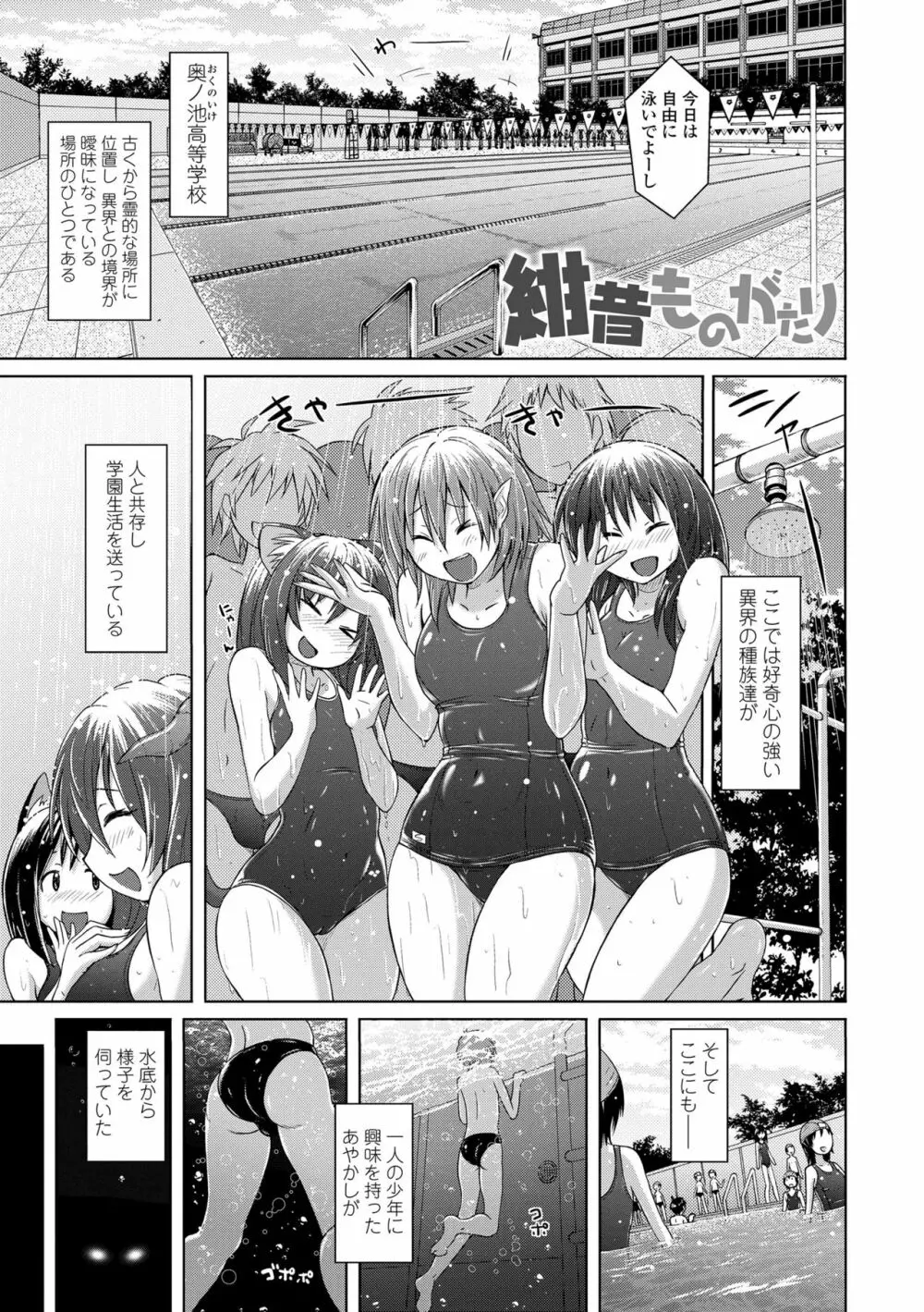 パンツ状のものを穿いたまま主義 Page.121