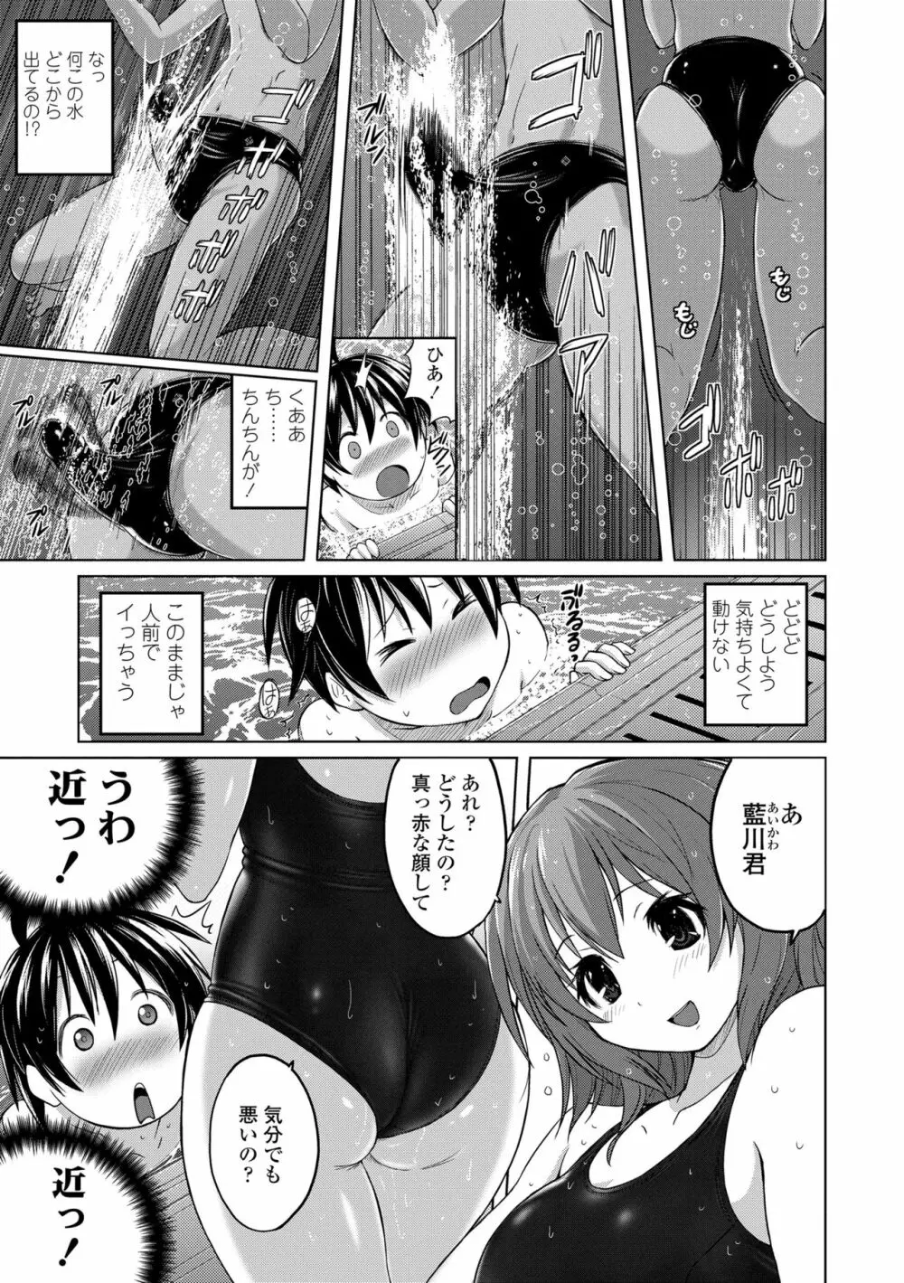 パンツ状のものを穿いたまま主義 Page.123