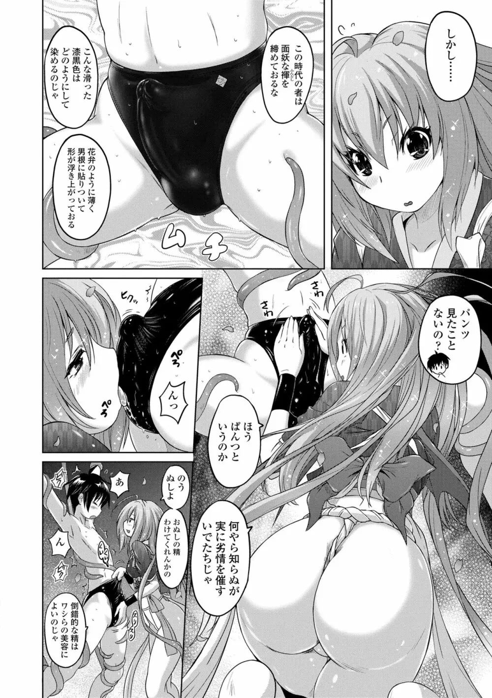 パンツ状のものを穿いたまま主義 Page.128