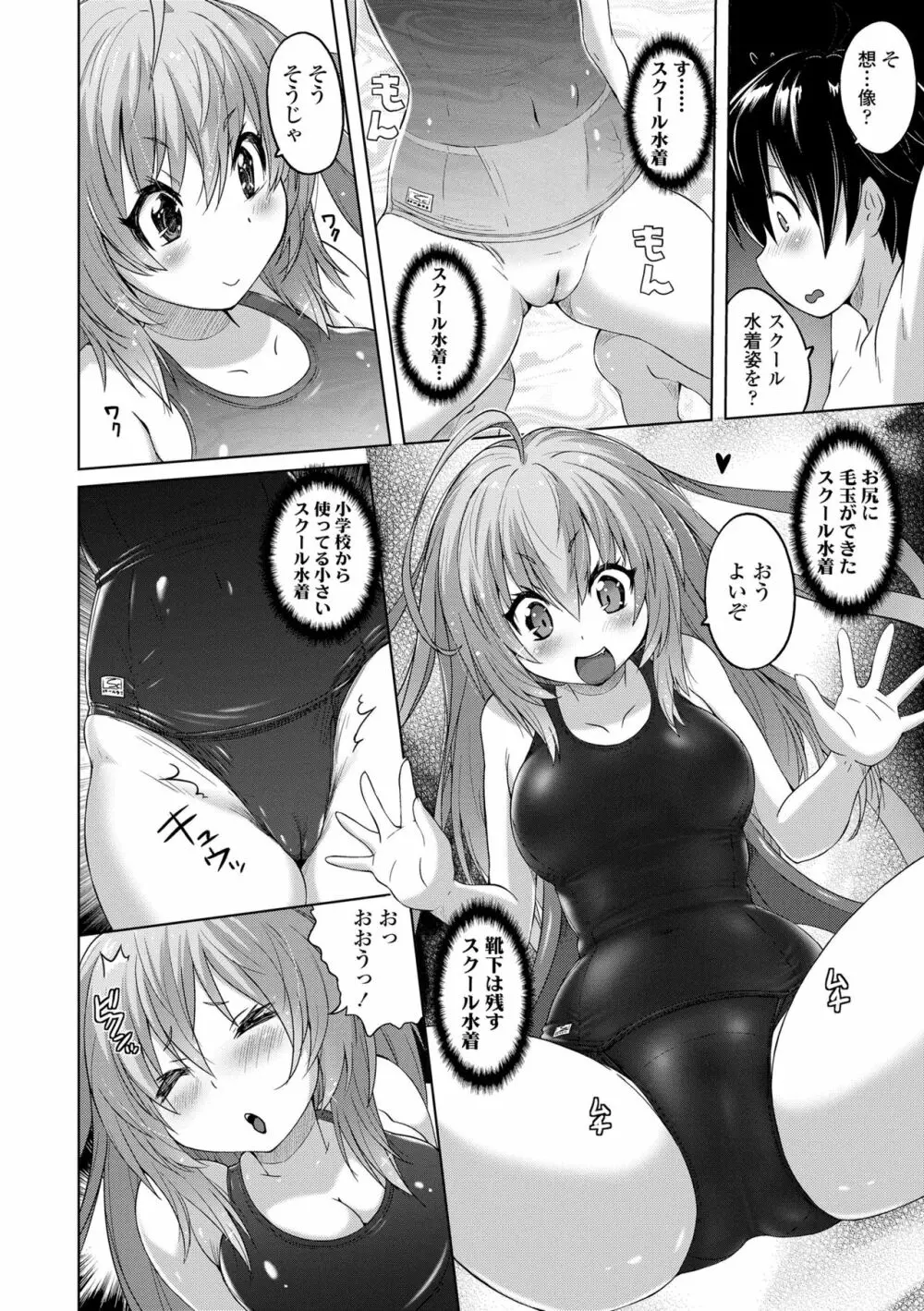 パンツ状のものを穿いたまま主義 Page.130