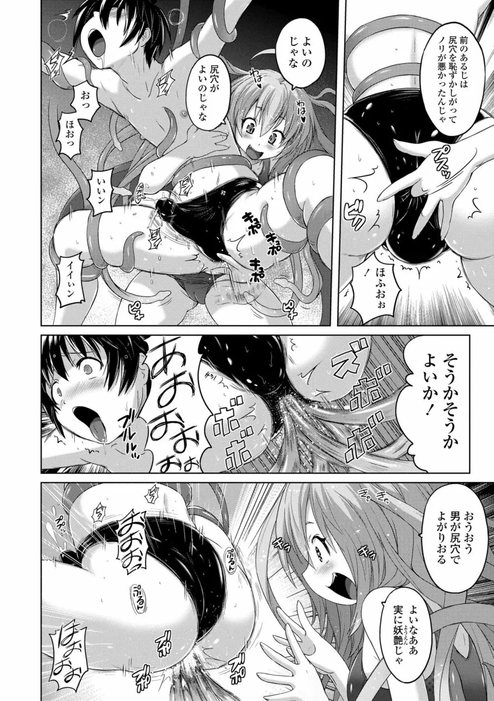 パンツ状のものを穿いたまま主義 Page.134