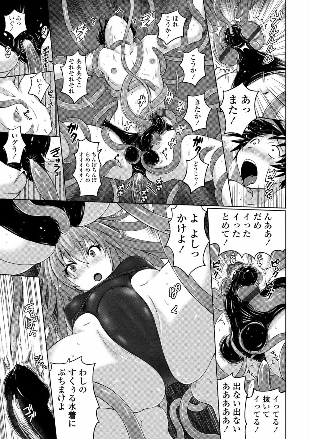 パンツ状のものを穿いたまま主義 Page.139