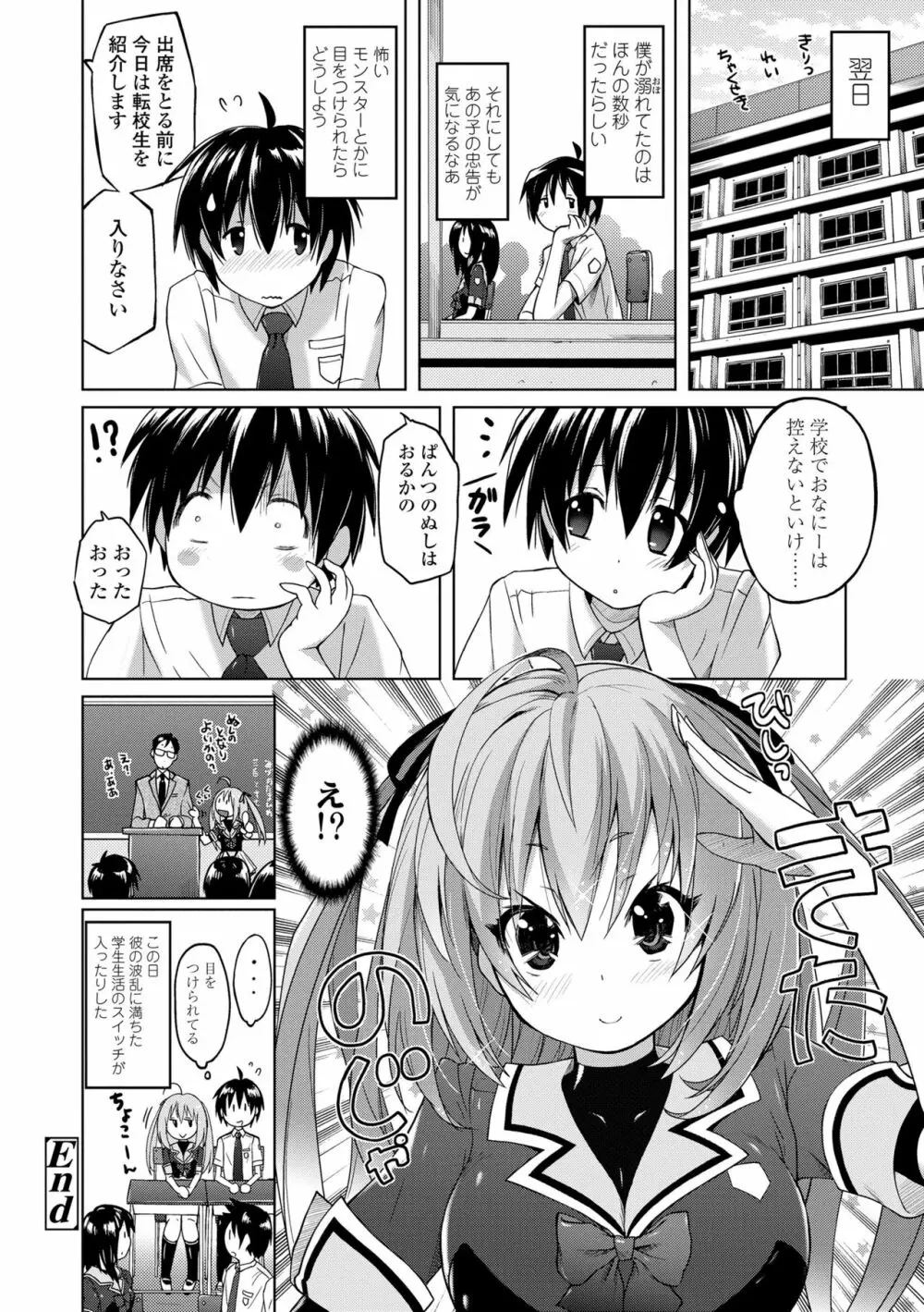 パンツ状のものを穿いたまま主義 Page.142