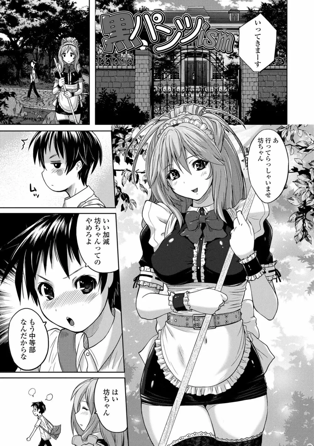 パンツ状のものを穿いたまま主義 Page.143