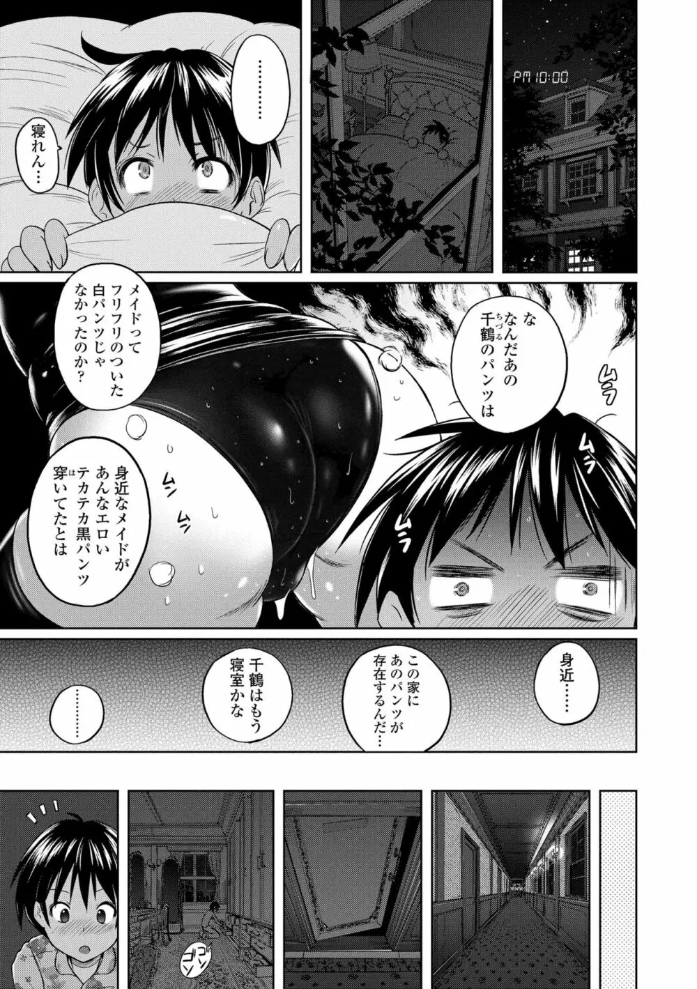 パンツ状のものを穿いたまま主義 Page.147