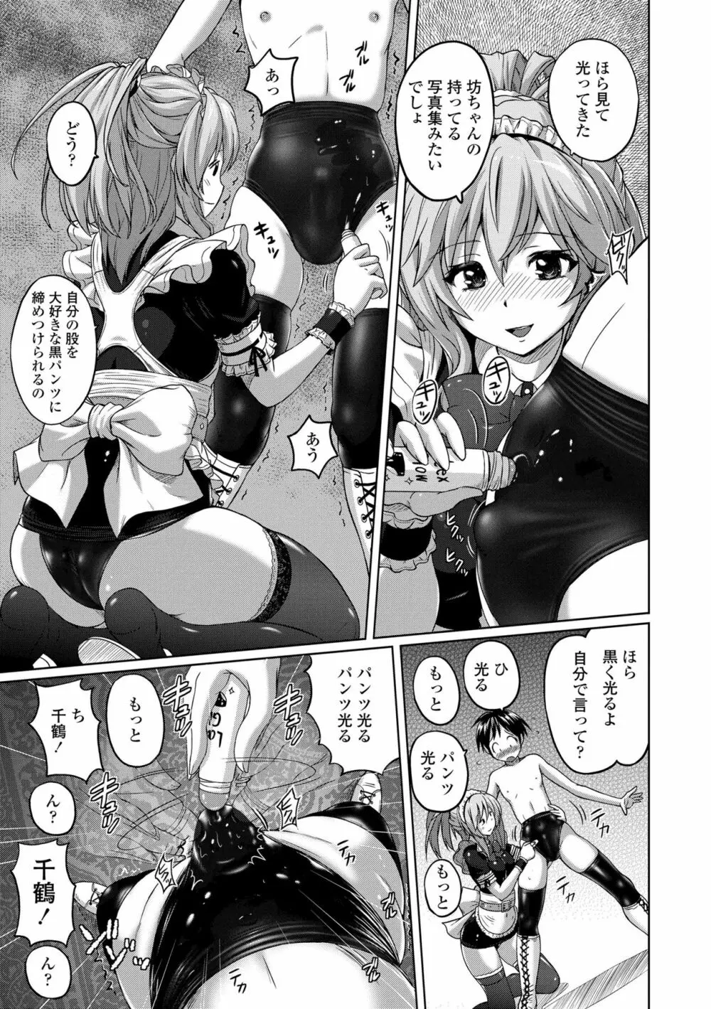 パンツ状のものを穿いたまま主義 Page.151