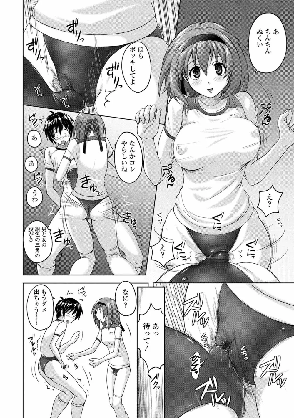 パンツ状のものを穿いたまま主義 Page.180