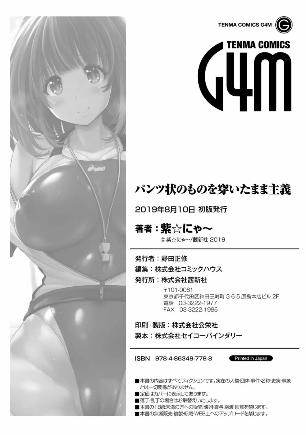 パンツ状のものを穿いたまま主義 Page.210