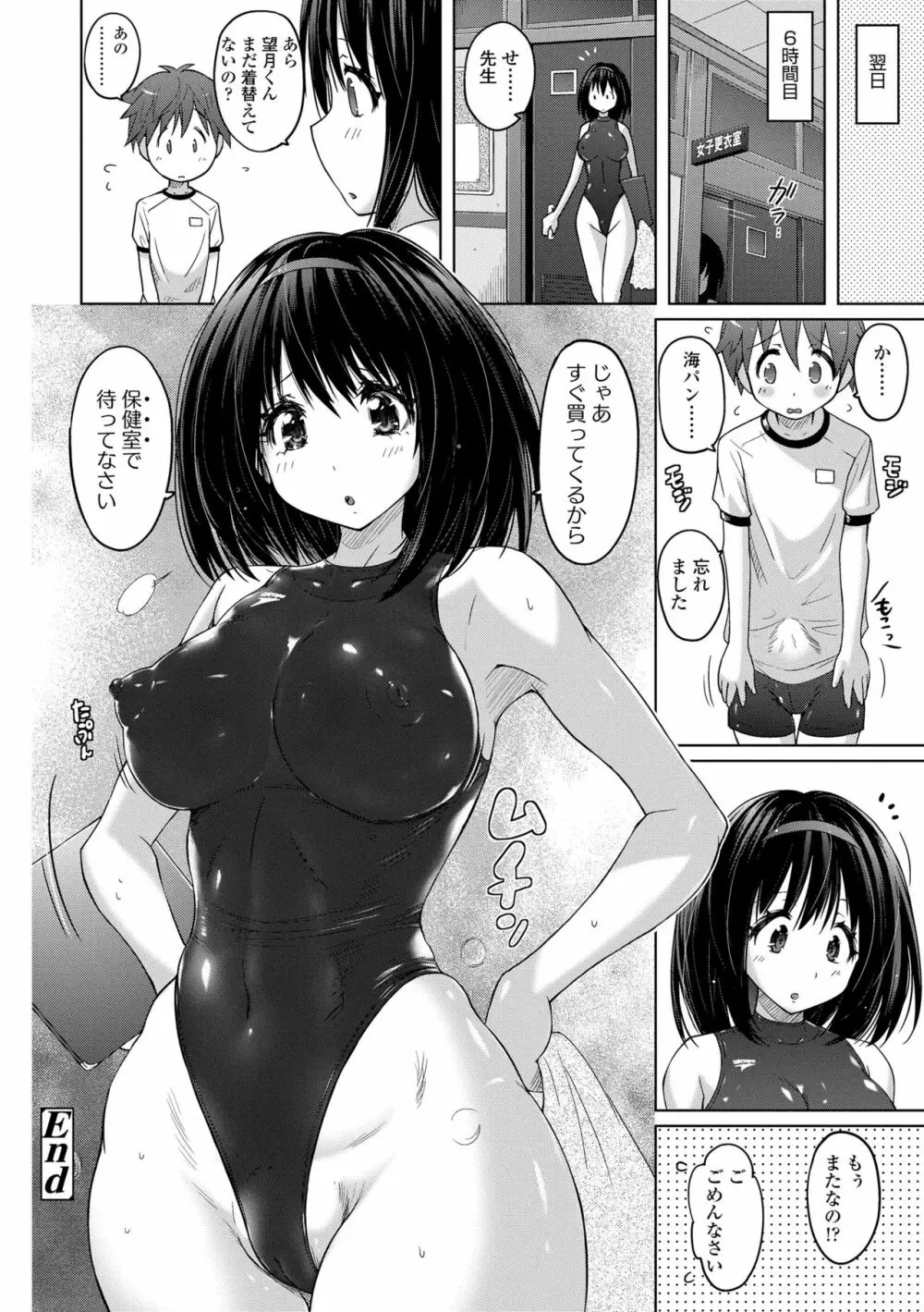 パンツ状のものを穿いたまま主義 Page.24