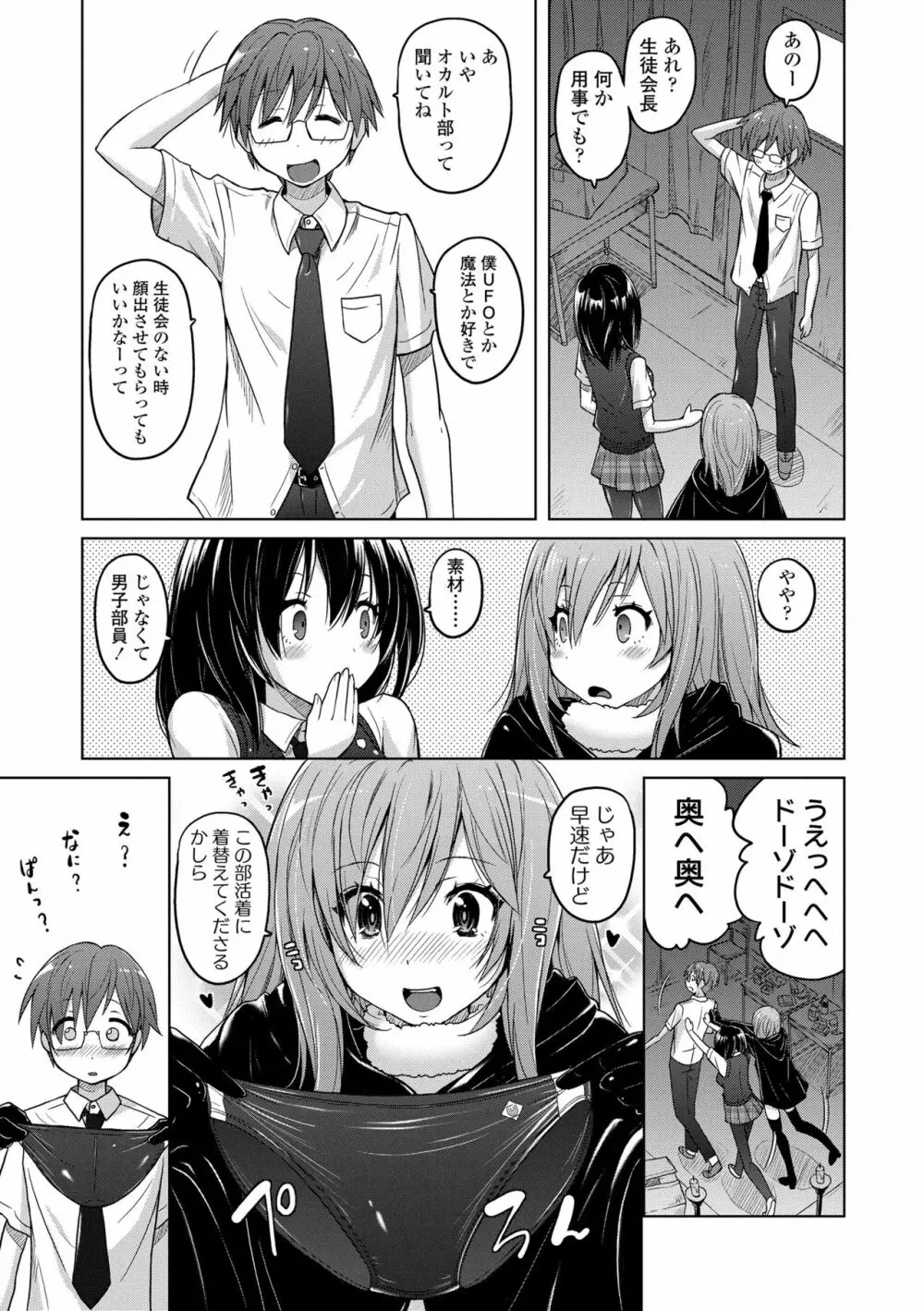 パンツ状のものを穿いたまま主義 Page.41