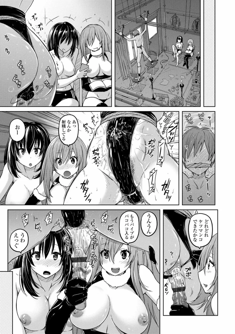 パンツ状のものを穿いたまま主義 Page.49