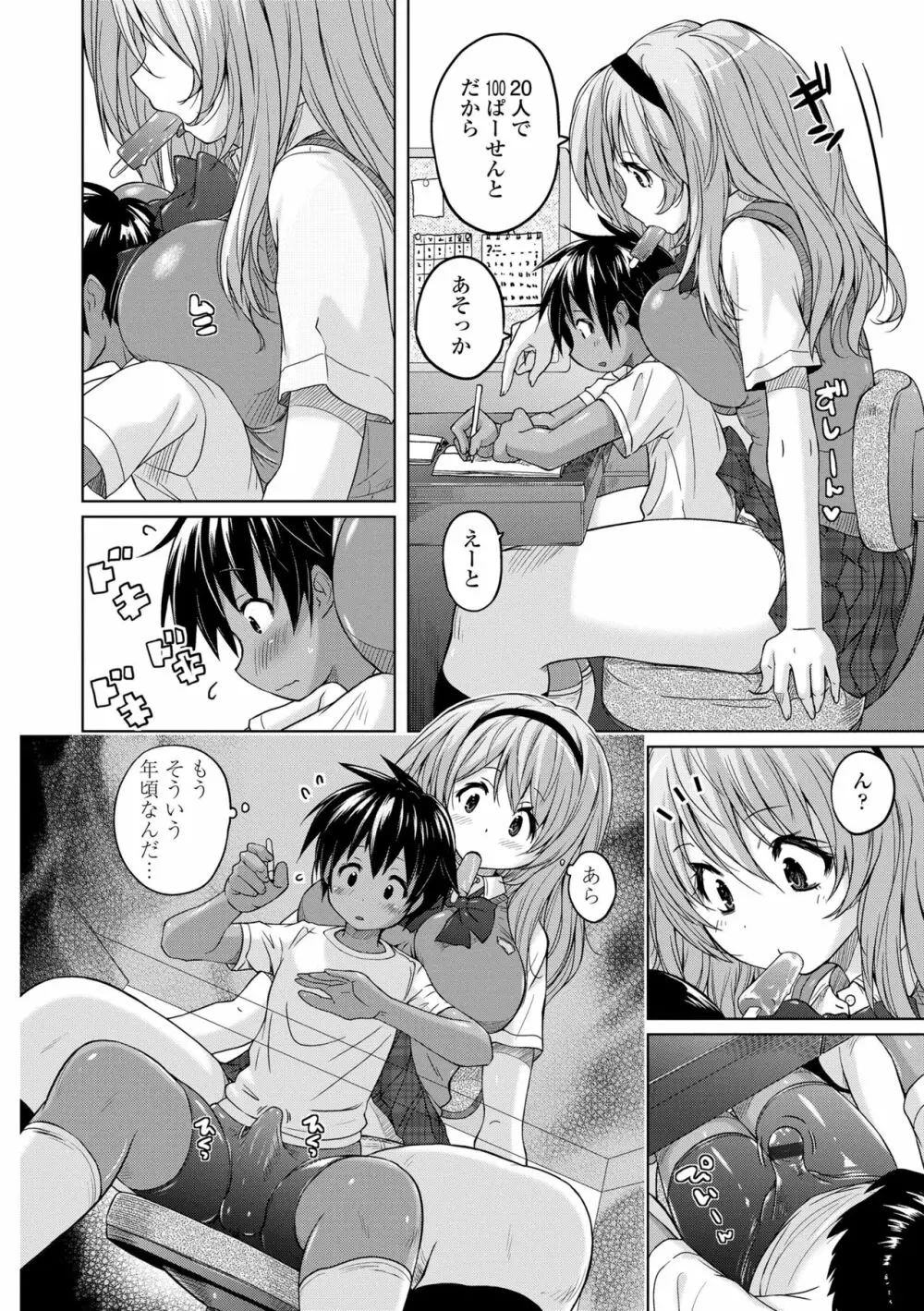 パンツ状のものを穿いたまま主義 Page.56