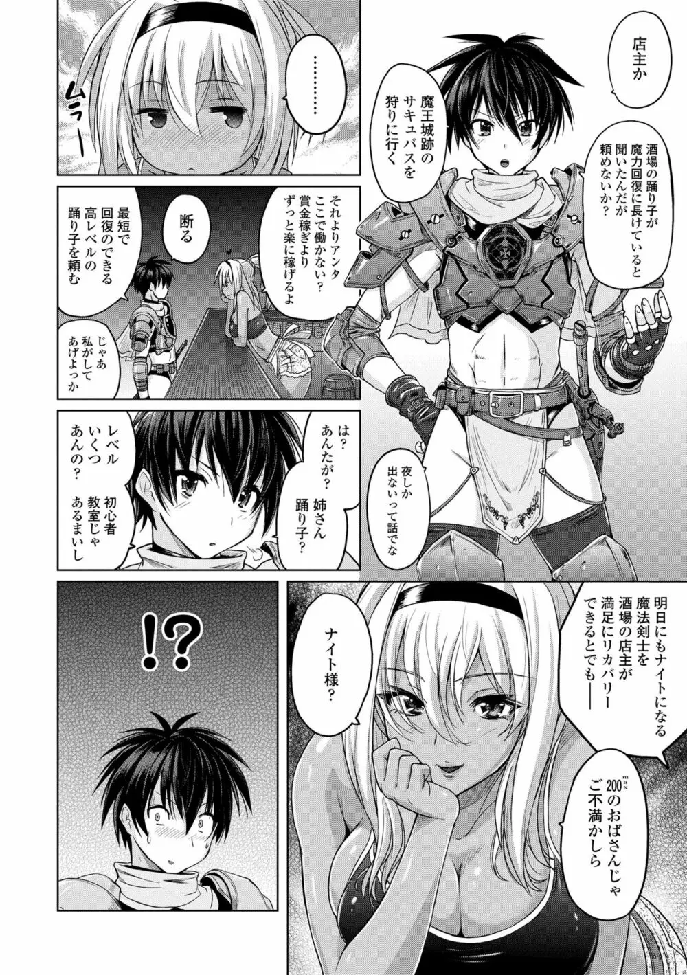 パンツ状のものを穿いたまま主義 Page.80