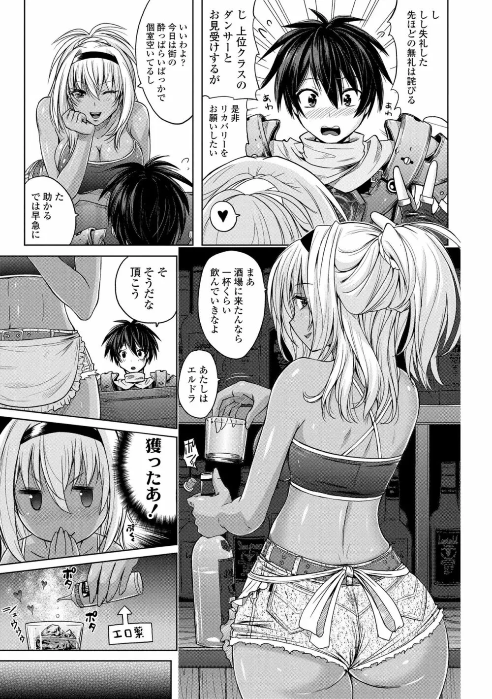 パンツ状のものを穿いたまま主義 Page.81