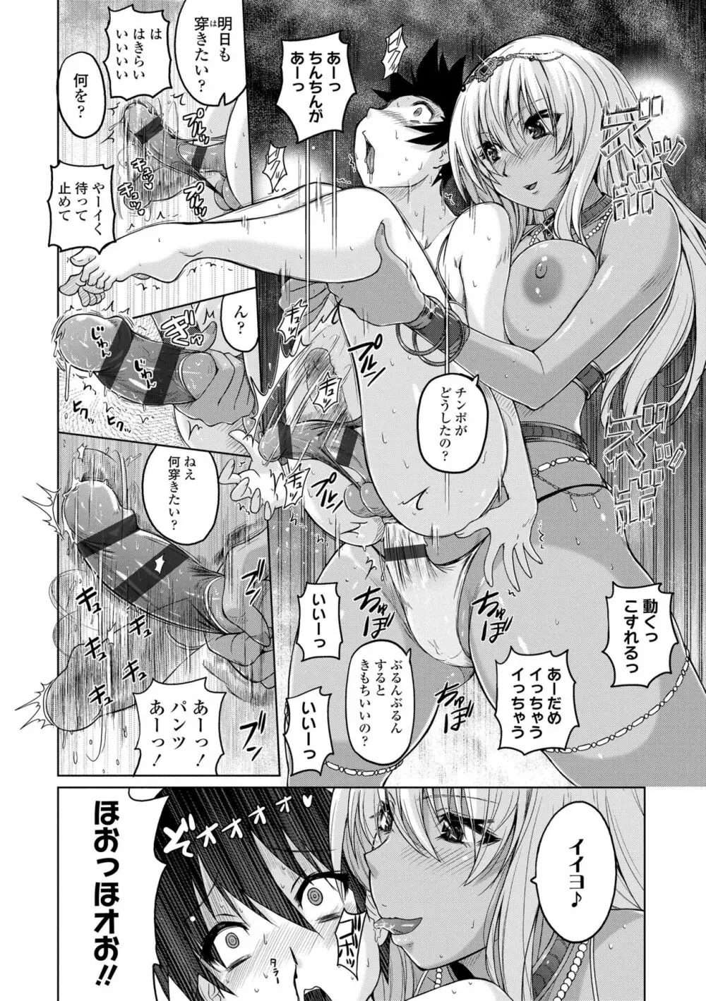 パンツ状のものを穿いたまま主義 Page.96