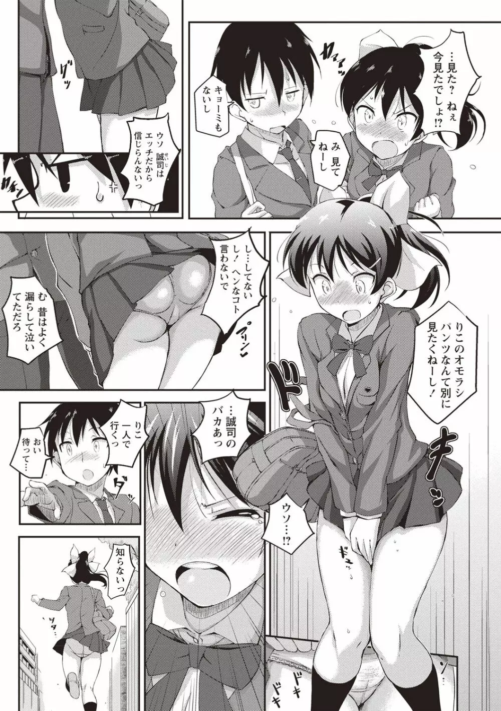 ひみつの少女性癖 Page.10