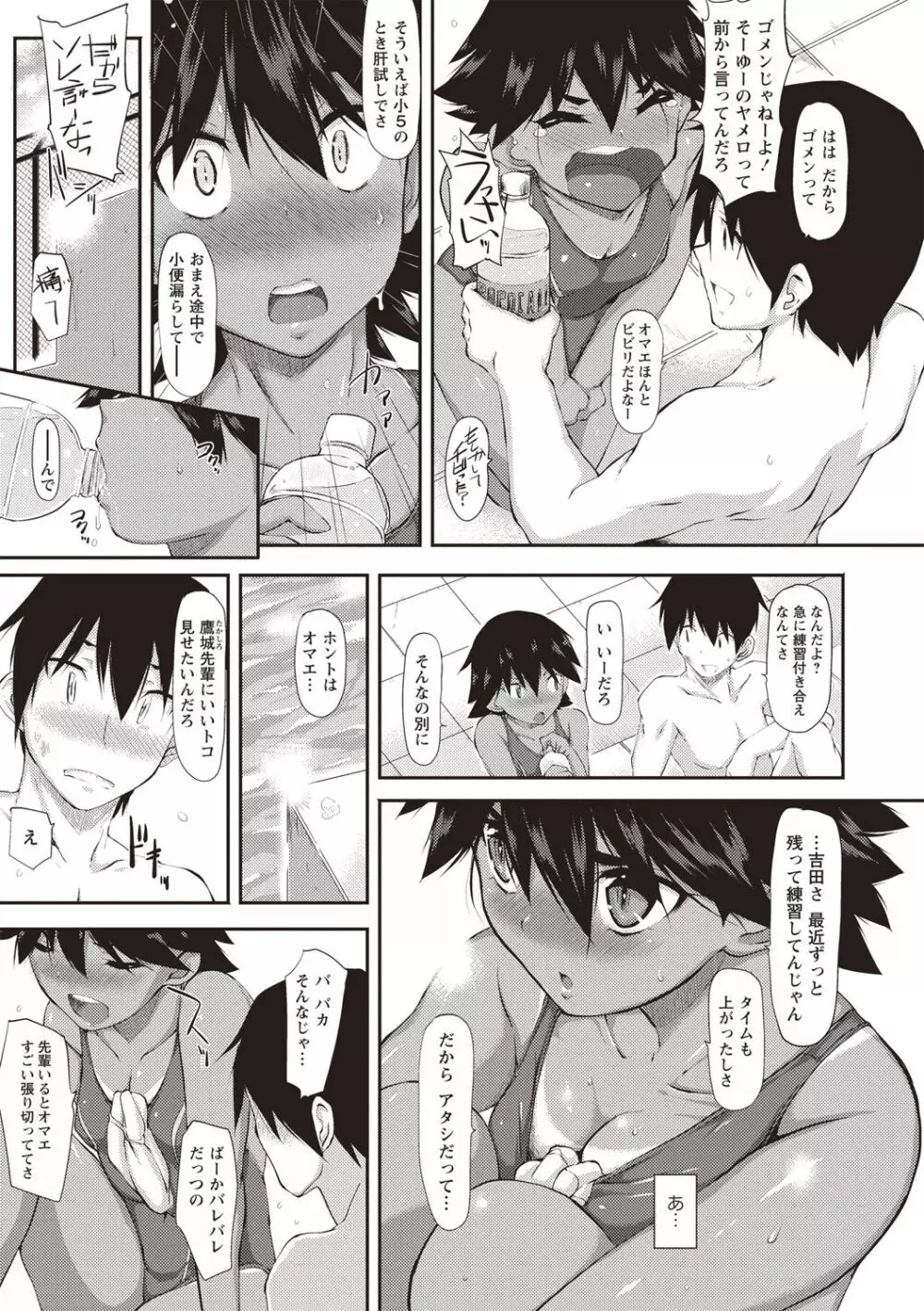 ひみつの少女性癖 Page.112