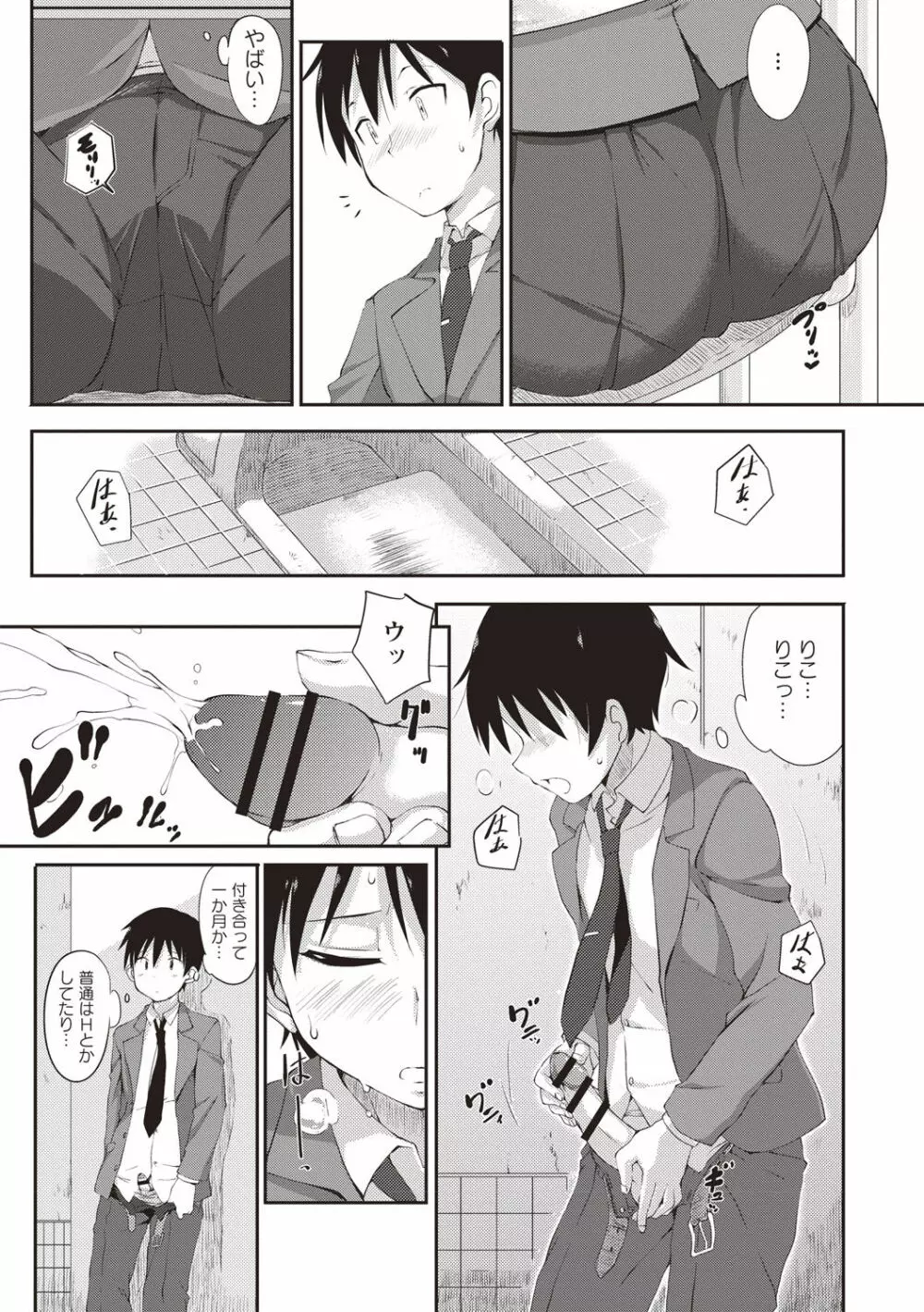 ひみつの少女性癖 Page.12